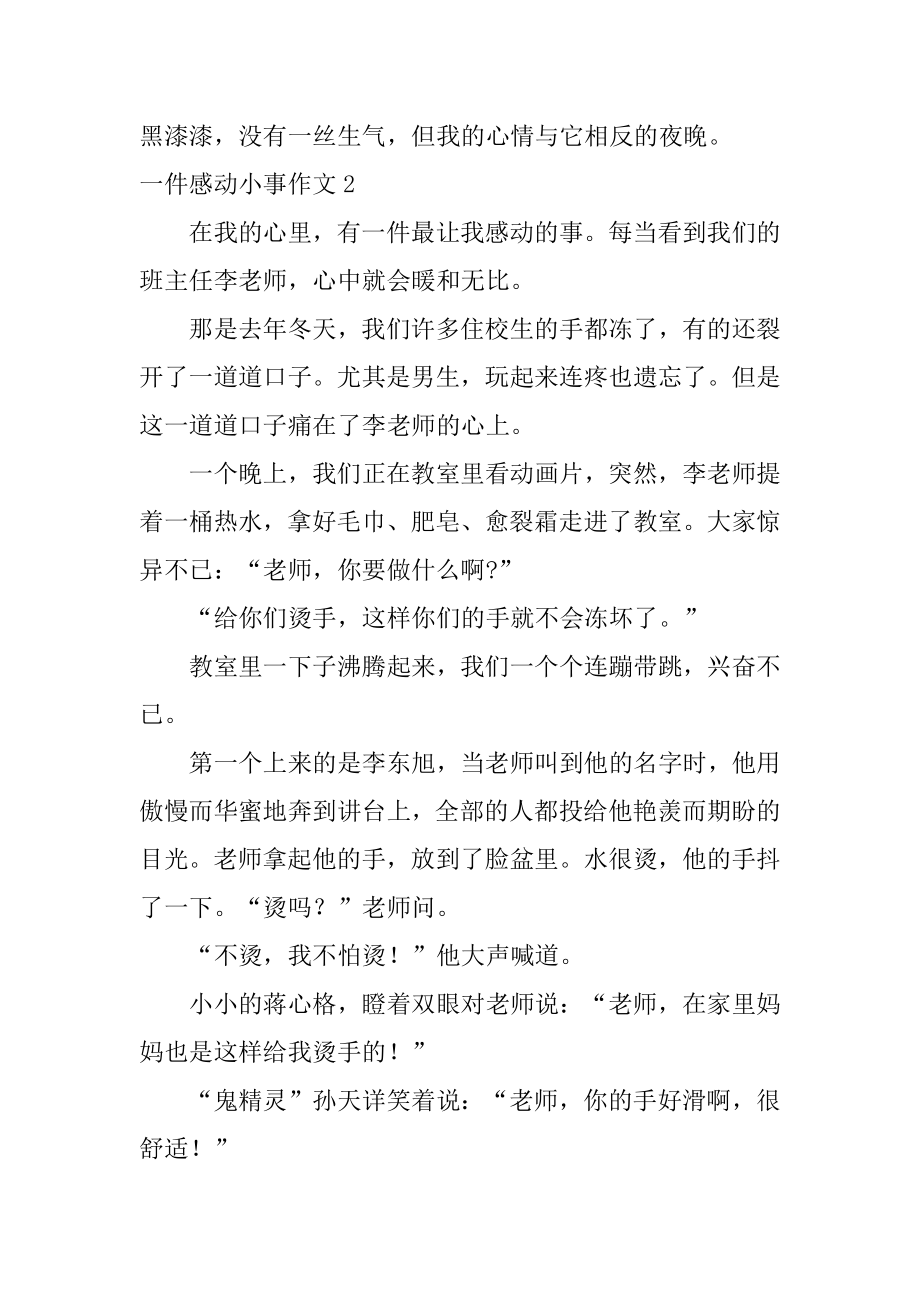 一件感动小事作文精编.docx_第2页