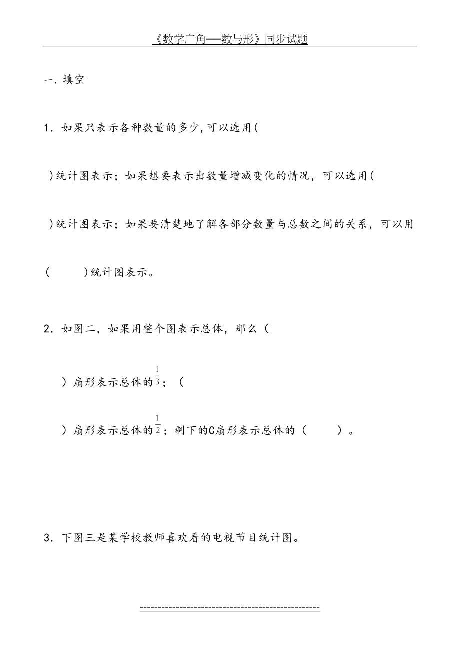 六年级上册数学扇形统计图练习题(1).doc_第2页