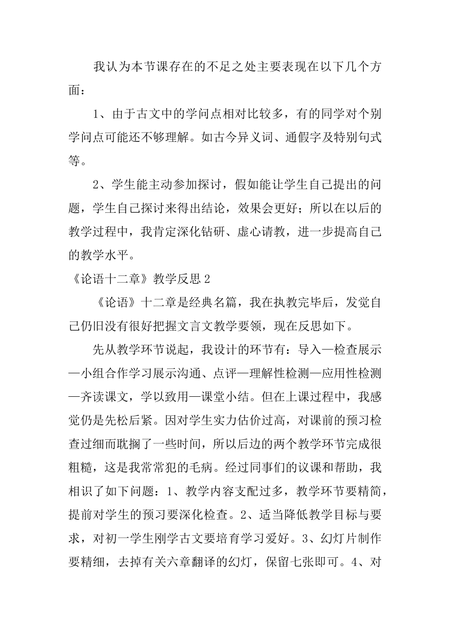 《论语十二章》教学反思精品.docx_第2页