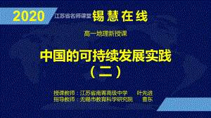 中国的可持续发展实践(二)ppt课件.pptx