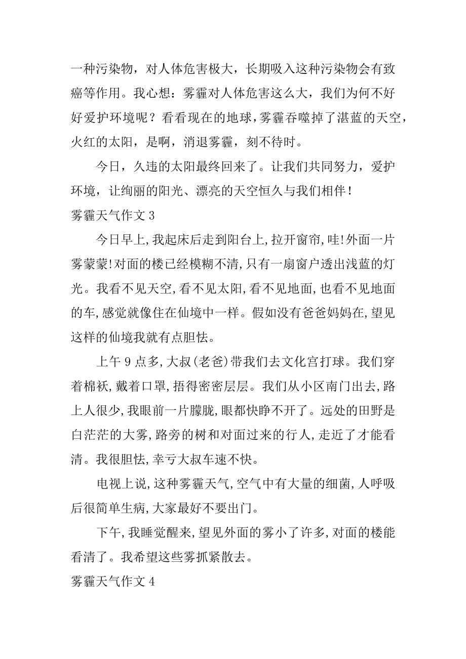 雾霾天气作文范文.docx_第2页