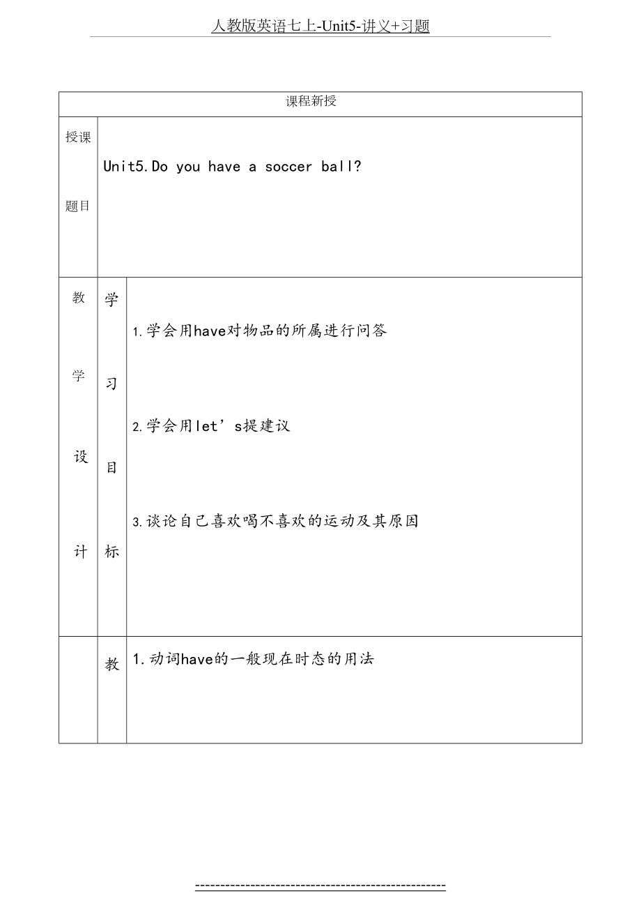 人教版英语七上-Unit5-讲义+习题.doc_第2页