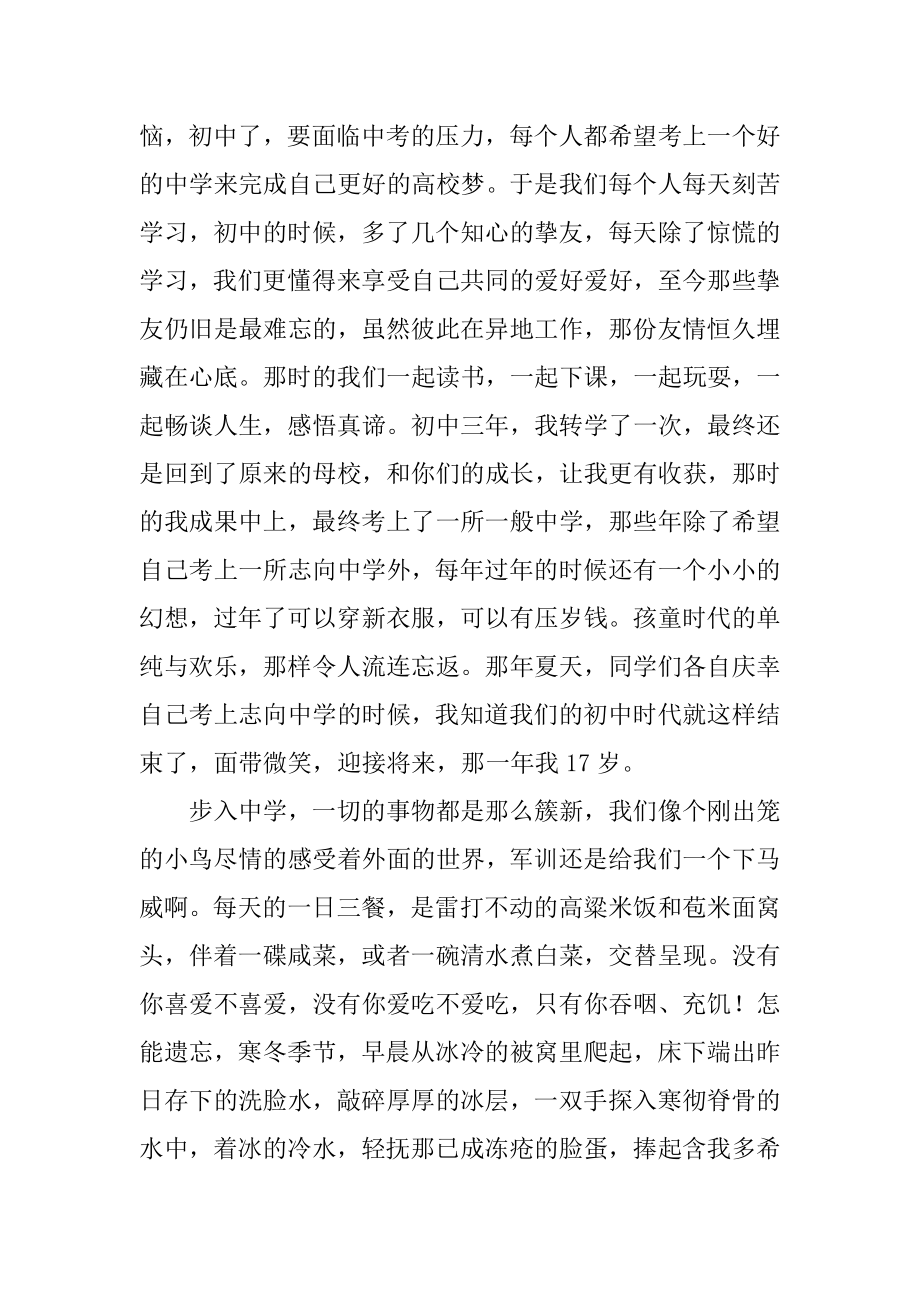 《我的梦想》主题演讲稿范例.docx_第2页