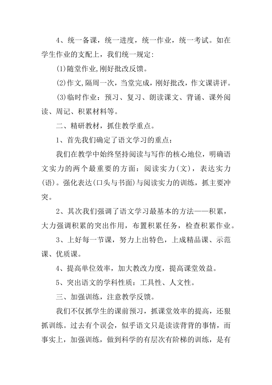 高中语文备课组长工作总结精品.docx_第2页