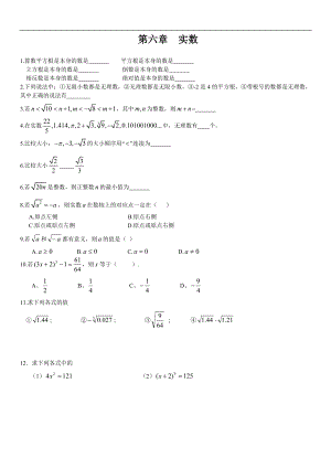 第6章 实数 2020-2021学年人教版七年级数学下册期末复习题.doc