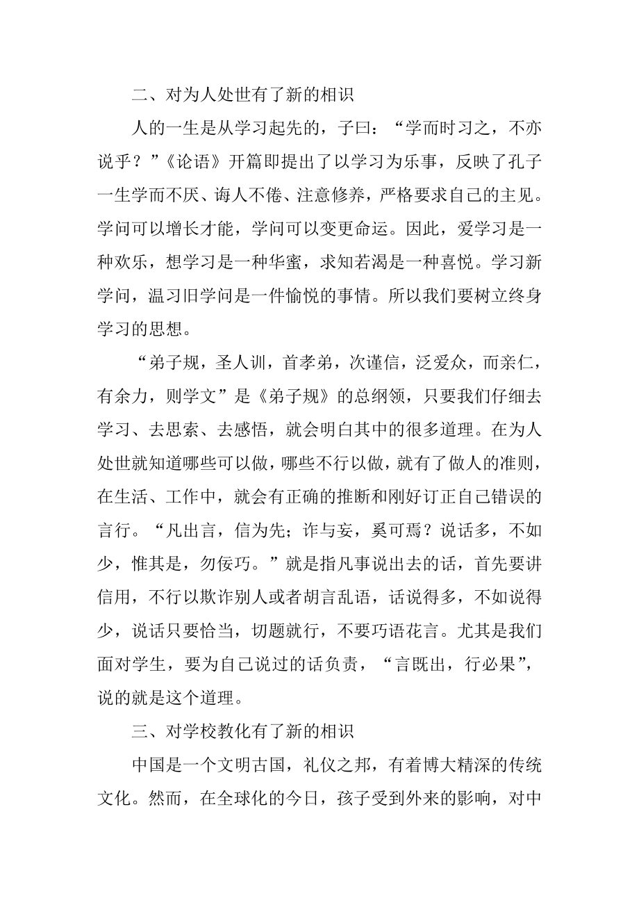 中国传统文化学习心得体会精选.docx_第2页