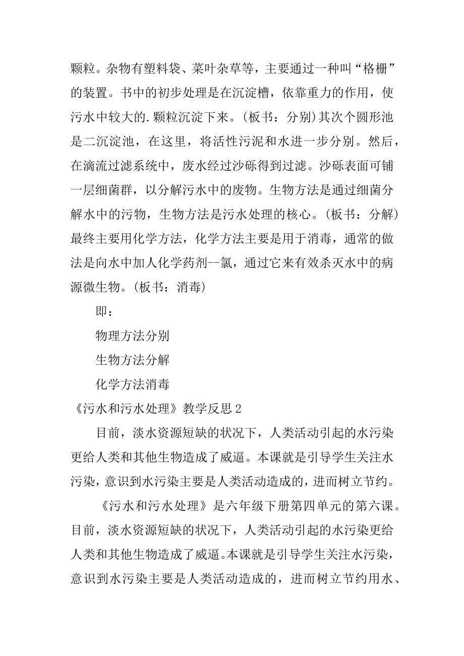 《污水和污水处理》教学反思范本.docx_第2页