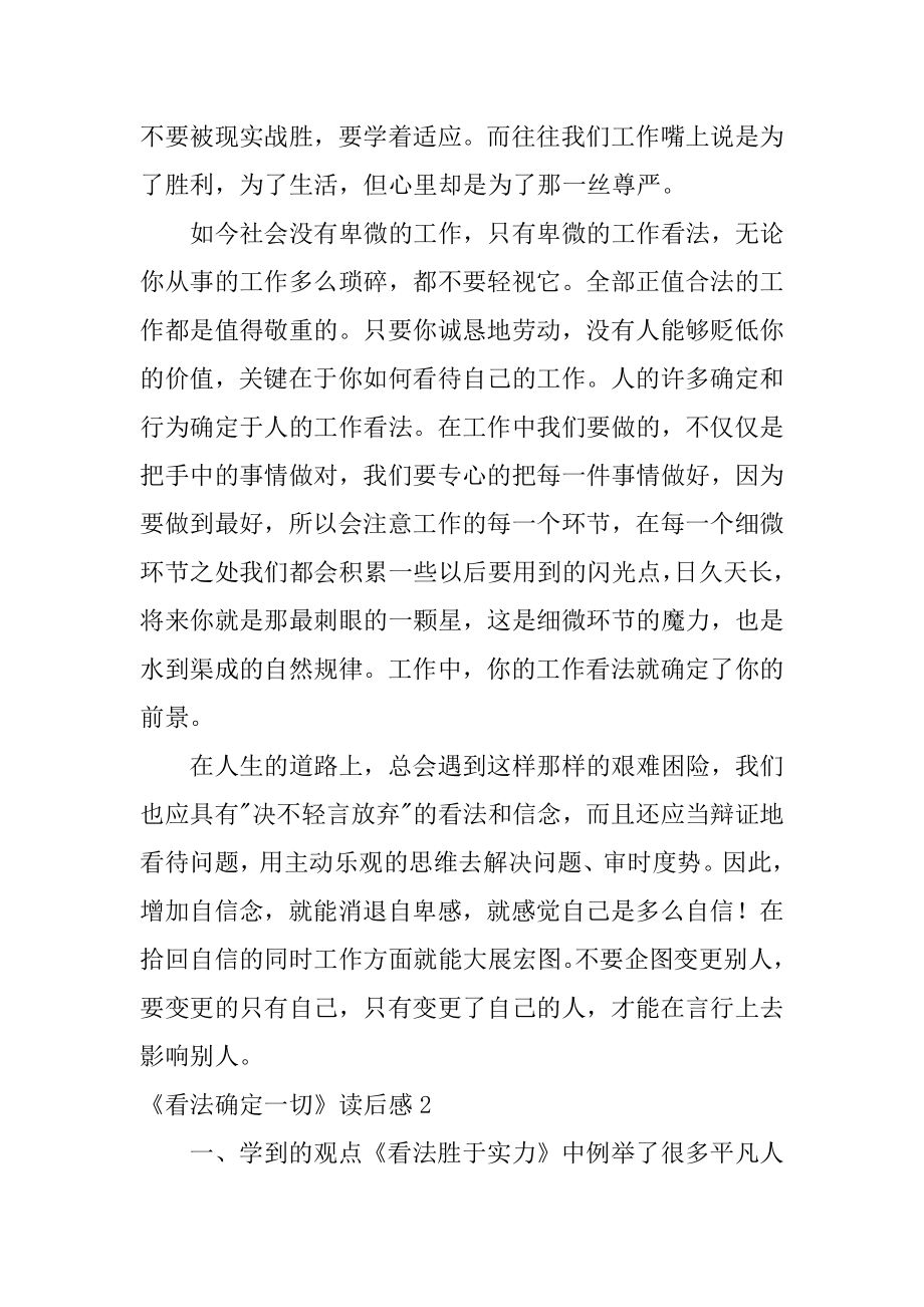 《态度决定一切》读后感汇总.docx_第2页