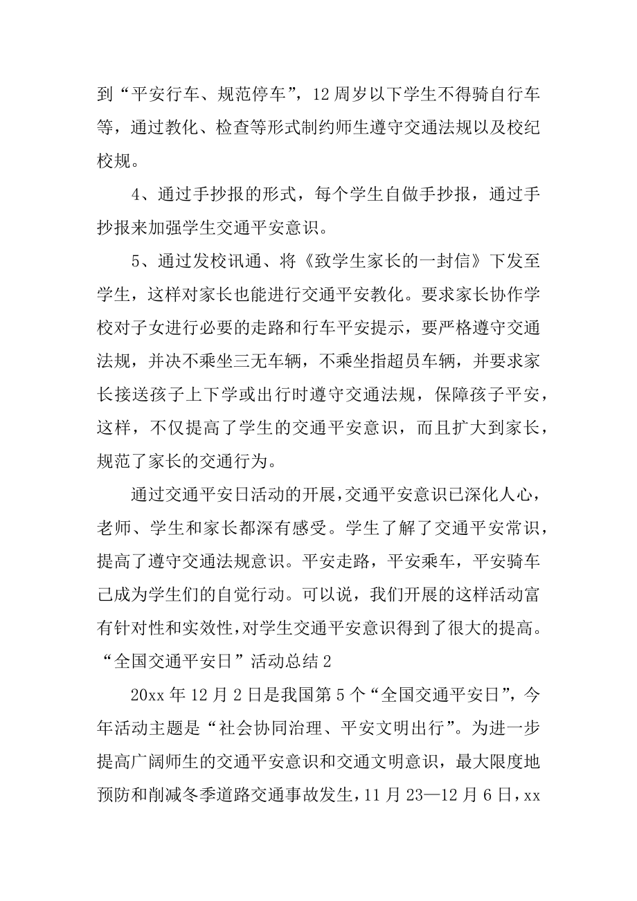 “全国交通安全日”活动总结精编.docx_第2页