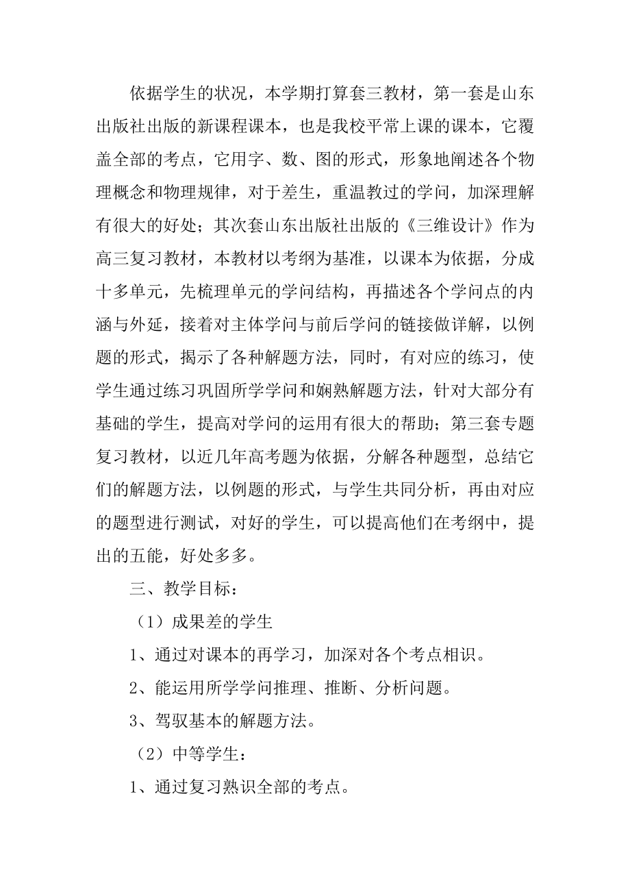 高三物理教师个人工作计划最新.docx_第2页