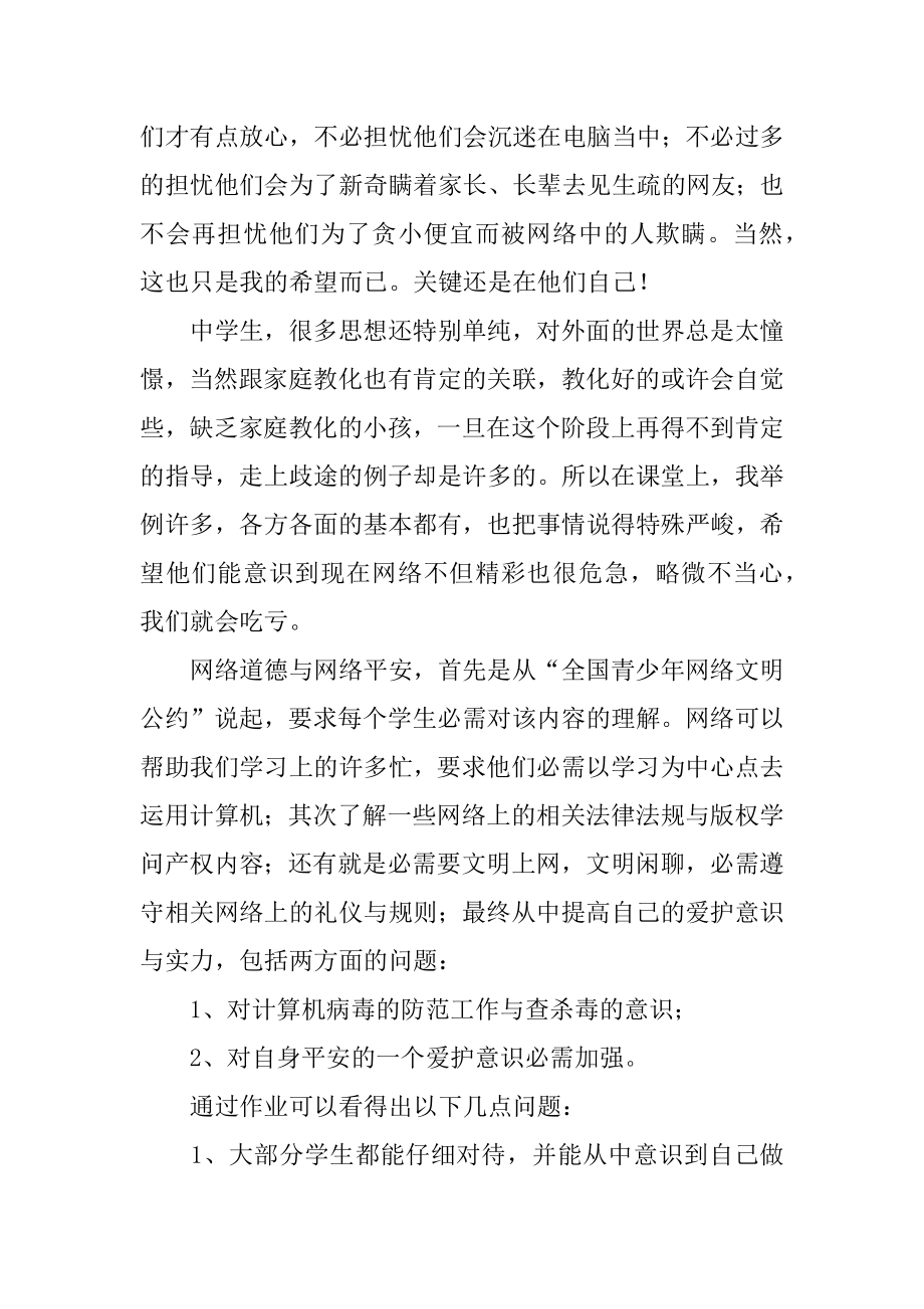 七年级下册信息技术教学反思例文.docx_第2页