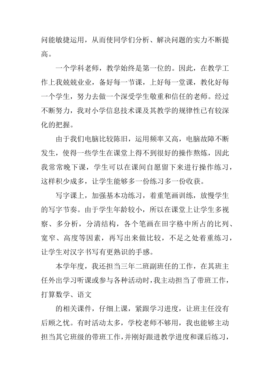 上半年村支部书记述职报告范文.docx_第2页