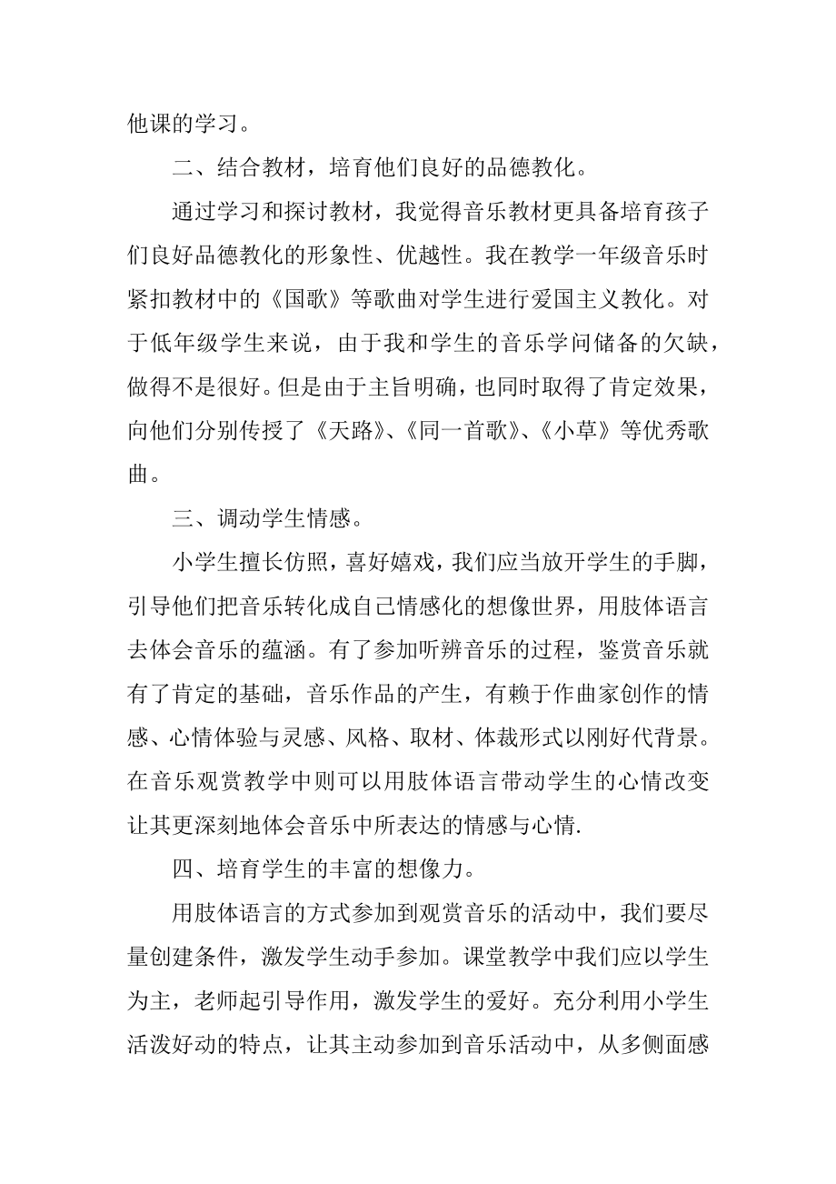 音乐教育培训心得体会范本.docx_第2页