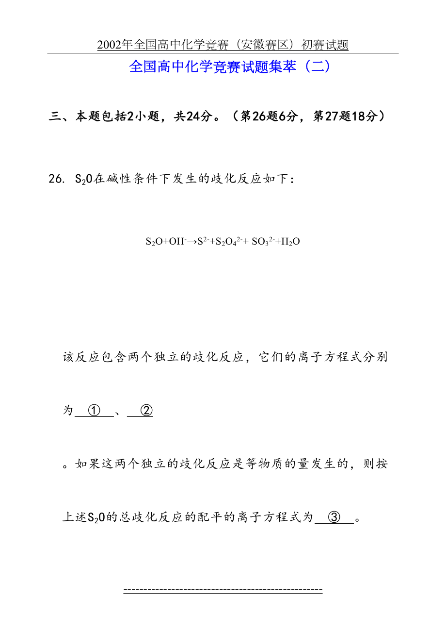 全国高中化学竞赛试题集萃(二).doc_第2页