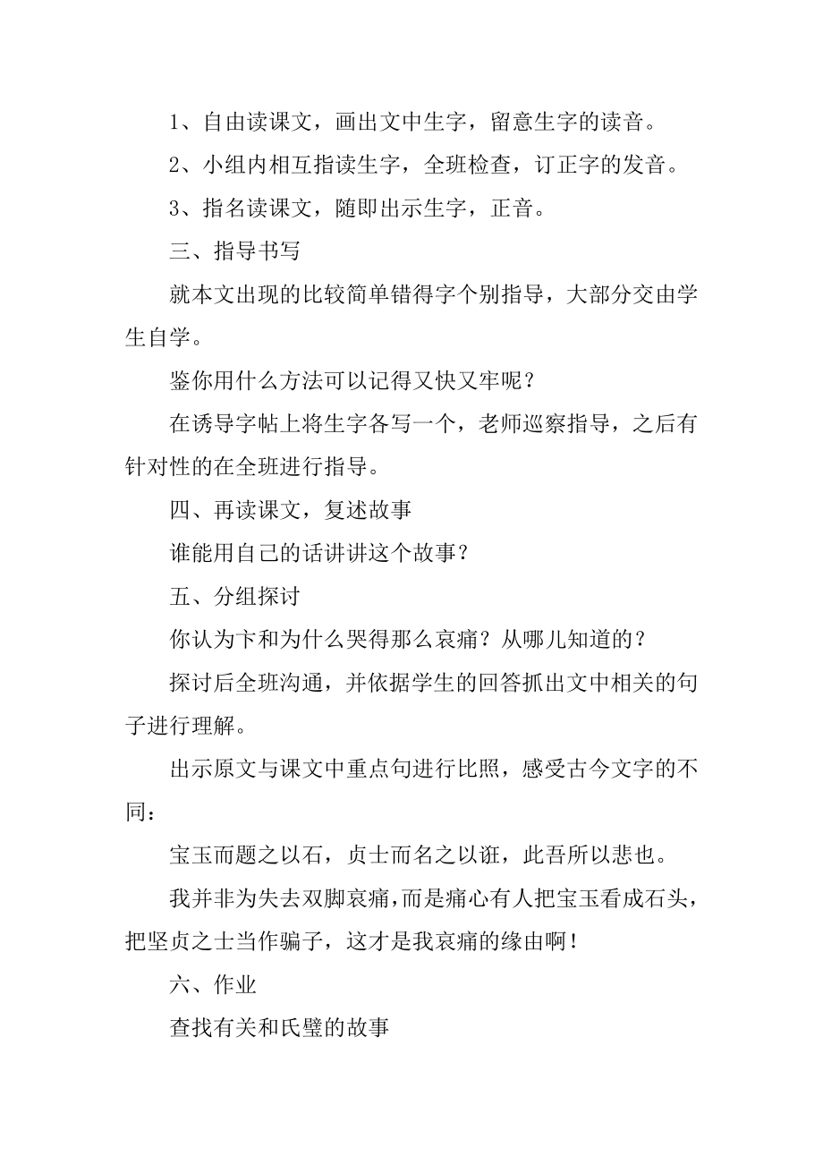 《和氏献璧》教学设计汇编.docx_第2页