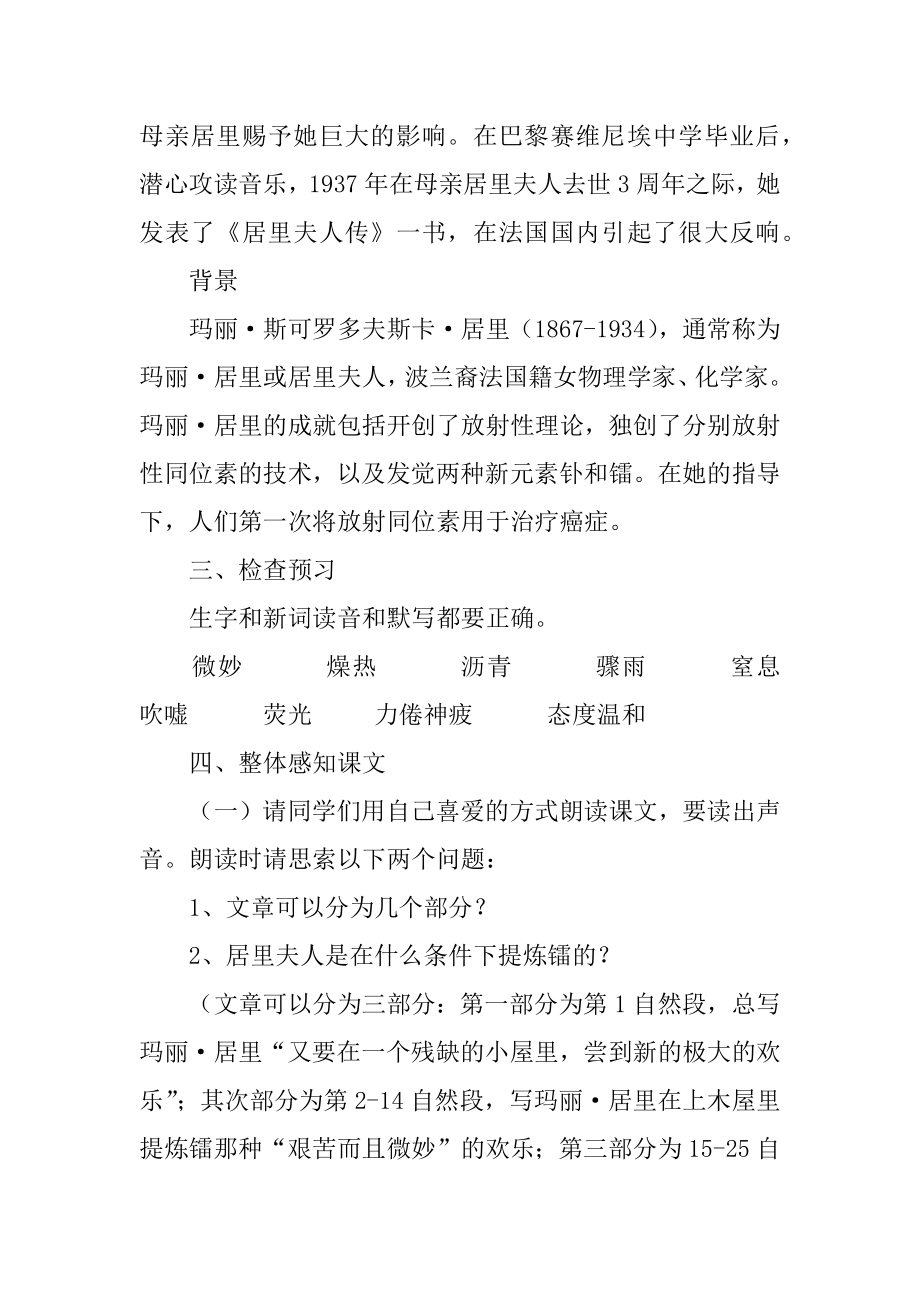 《美丽的颜色》教学设计汇编.docx_第2页