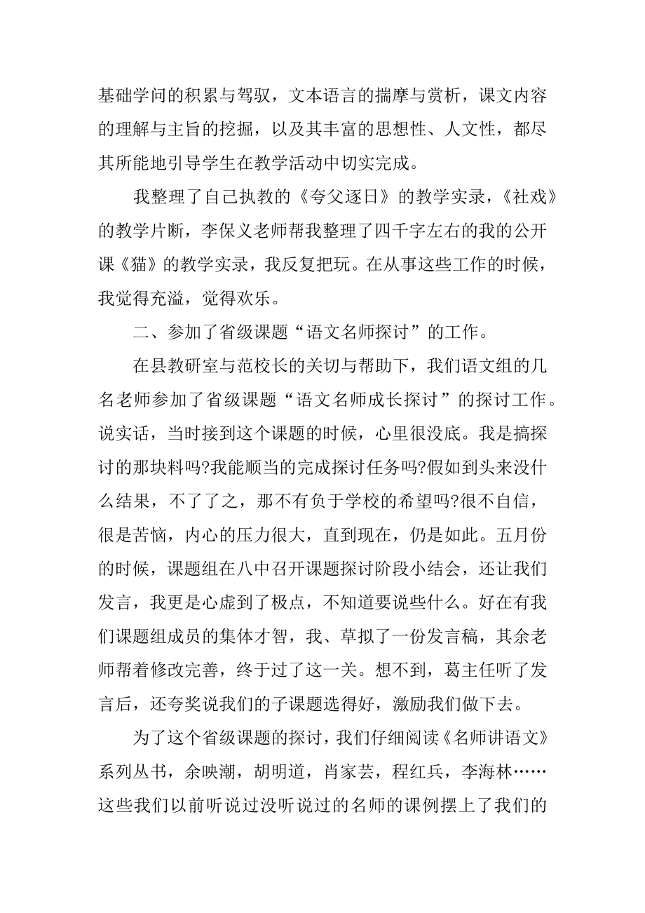 七年级下册语文教学总结例文.docx_第2页