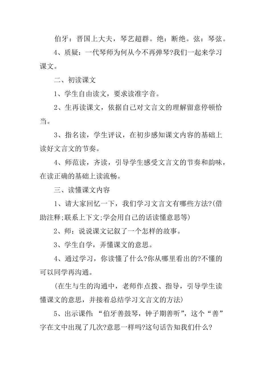 《伯牙绝弦》六年级语文上册教案汇总.docx_第2页