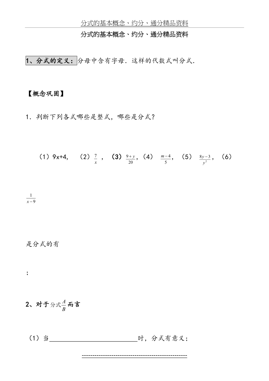 分式的基本概念、约分、通分.doc_第2页