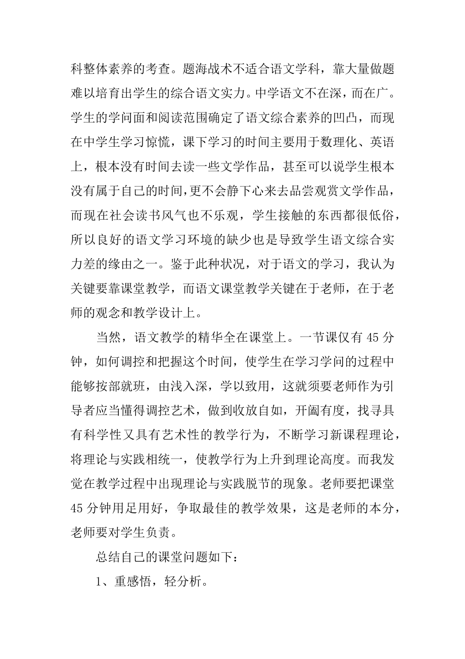 高二语文教学工作反思范文.docx_第2页