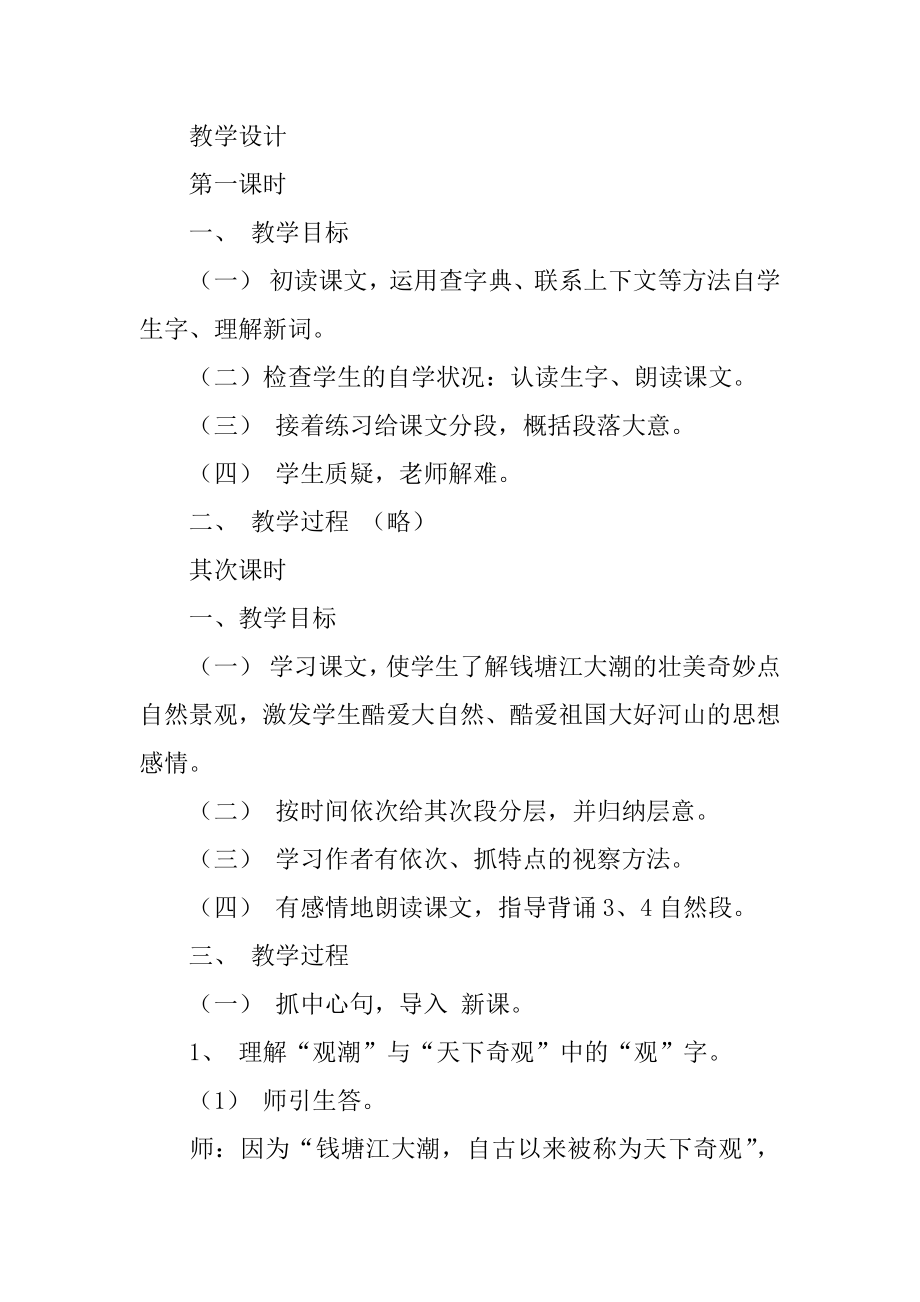 《观潮》 教学设计范文.docx_第2页