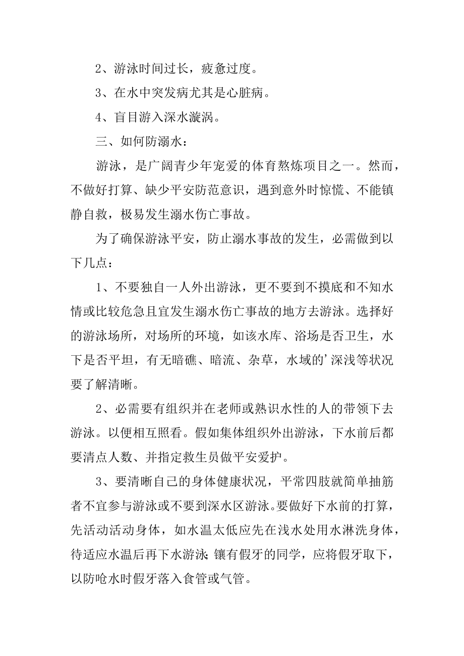 防溺水安全教育家长会发言稿最新.docx_第2页