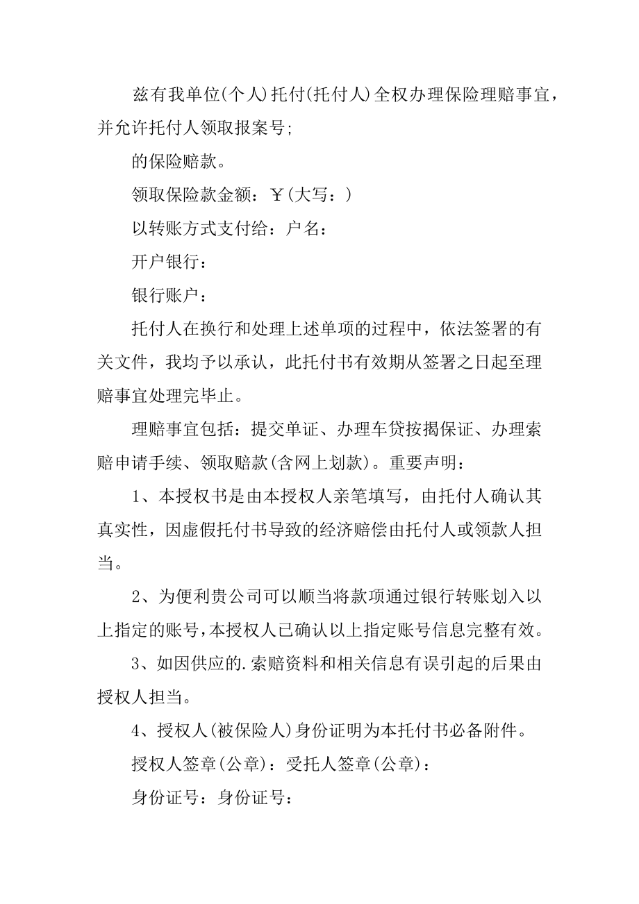 保险理赔授权委托书范文.docx_第2页