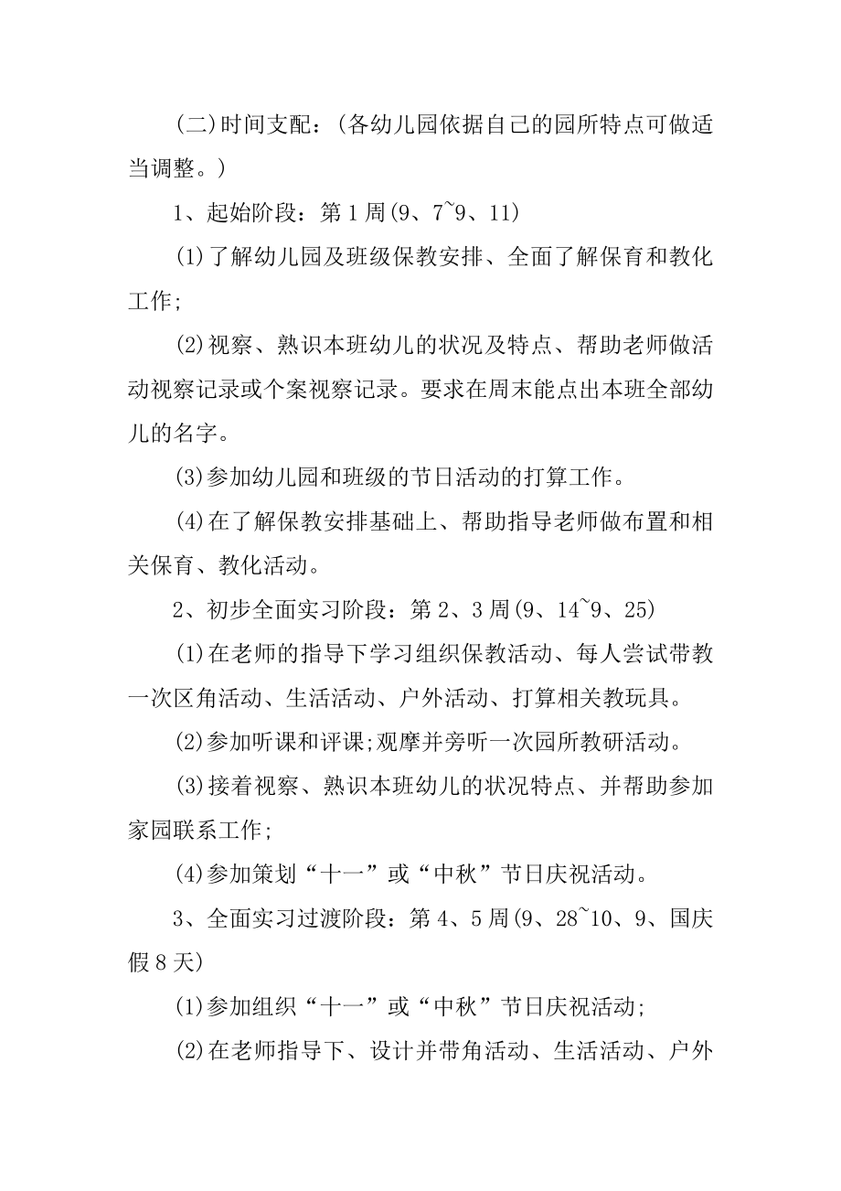 个人学前教育实习工作总结精选.docx_第2页