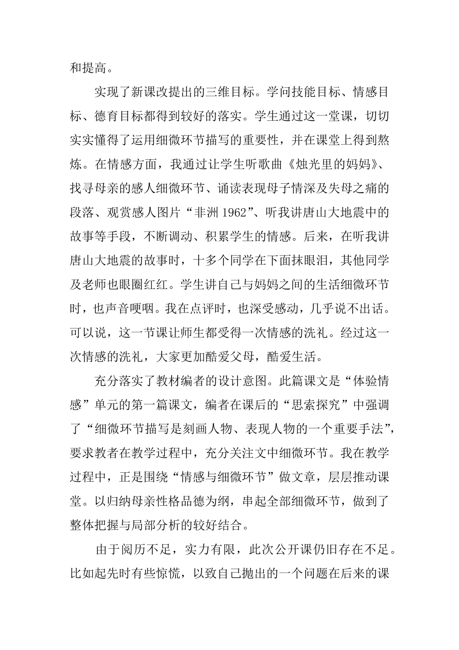 《我的母亲》教学反思汇编.docx_第2页