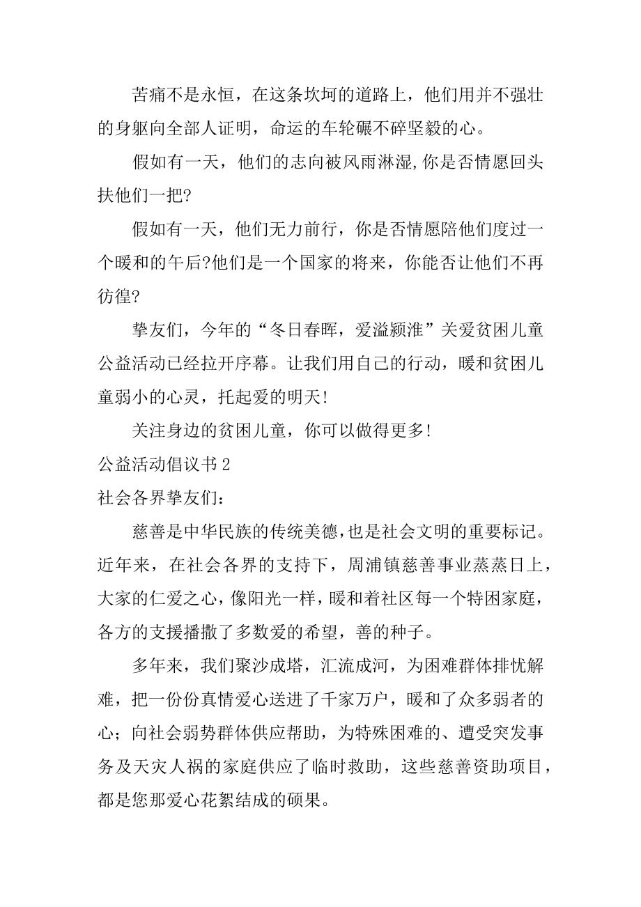 公益活动倡议书范本.docx_第2页