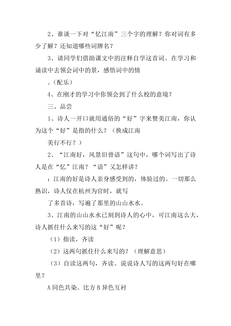 《忆江南》教案汇总.docx_第2页