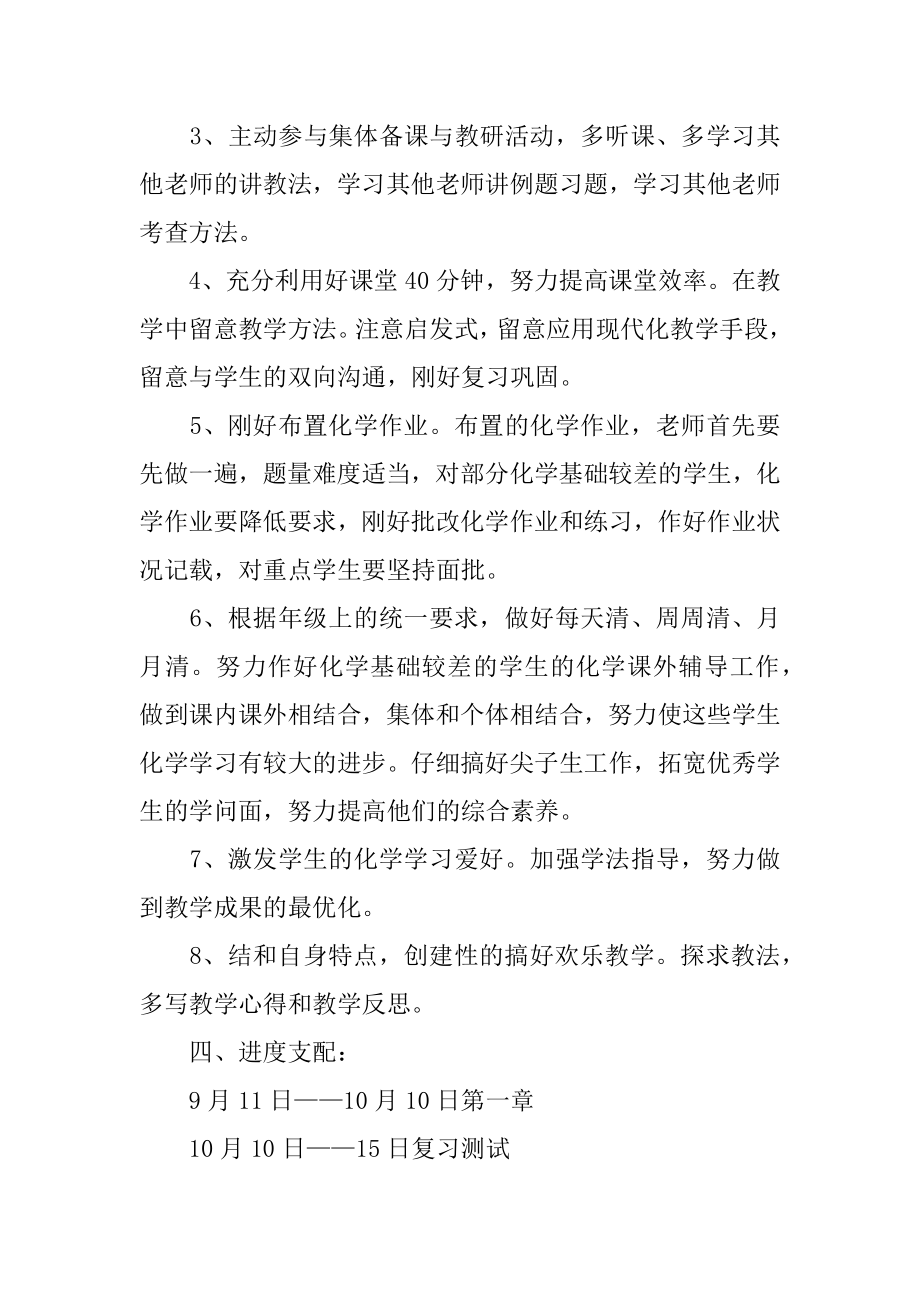 高二上学期的化学教学计划范本.docx_第2页