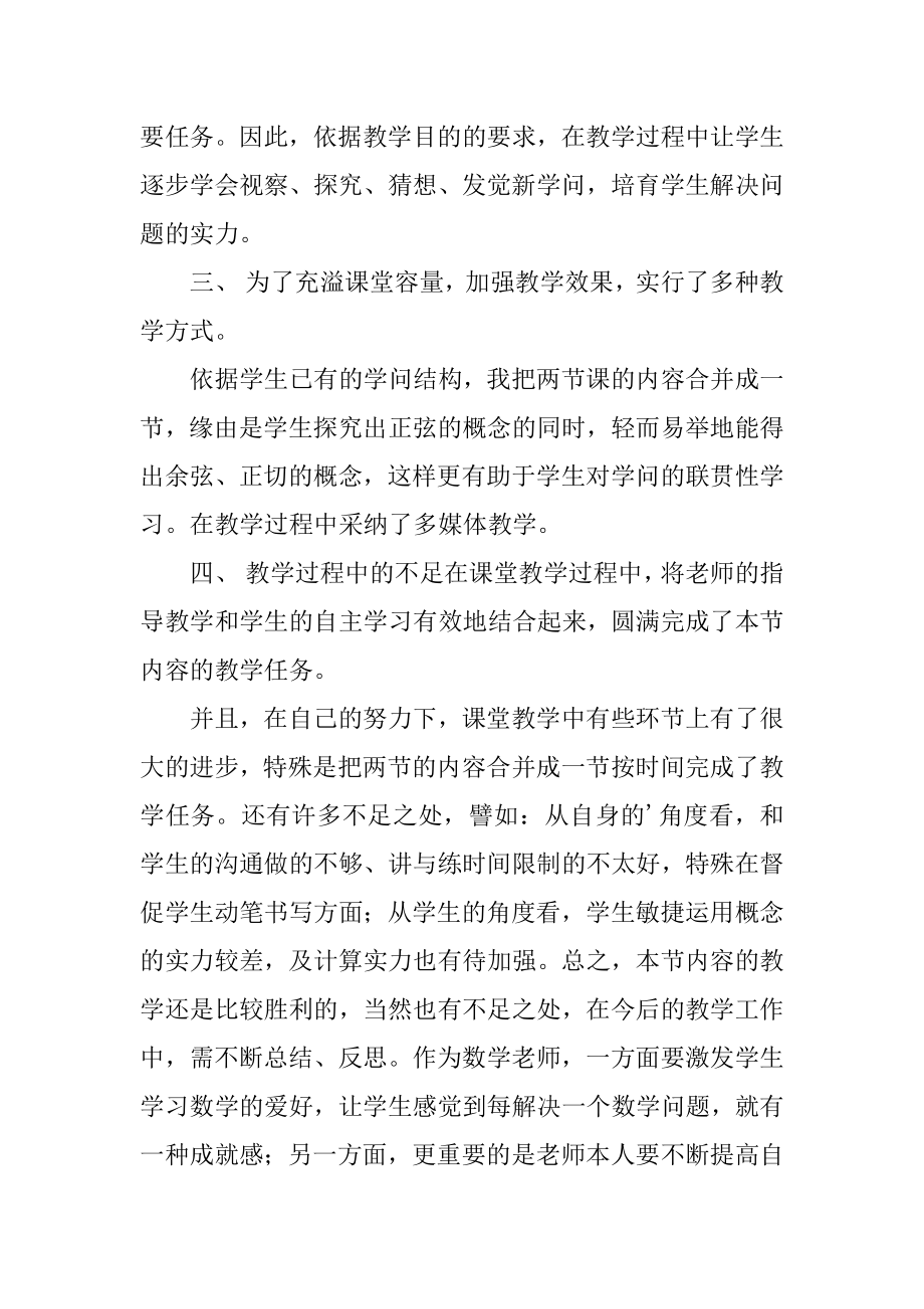 《锐角三角函数》教学反思例文.docx_第2页