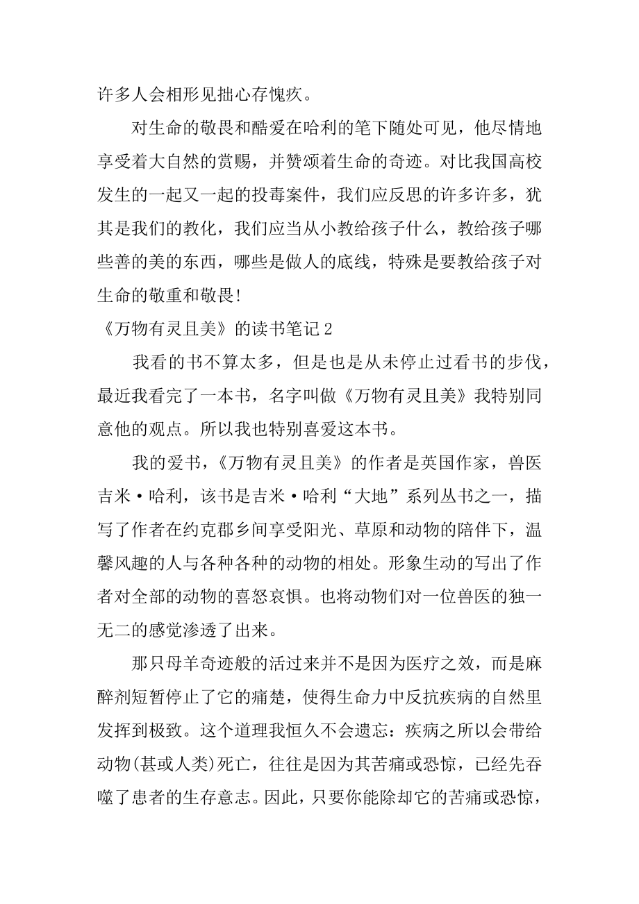 《万物有灵且美》的读书笔记精编.docx_第2页