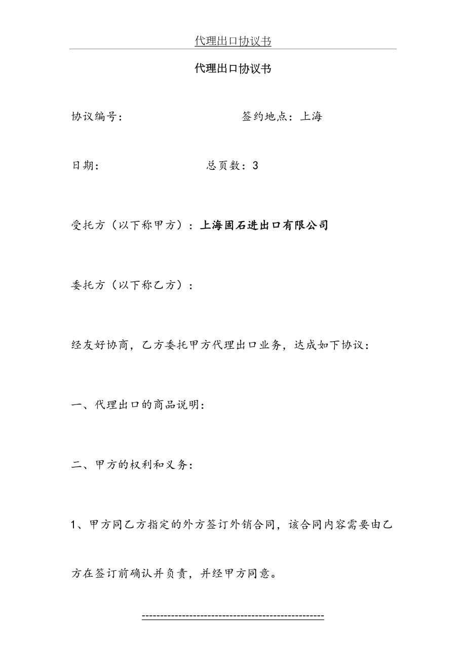 代理出口协议书.doc_第2页