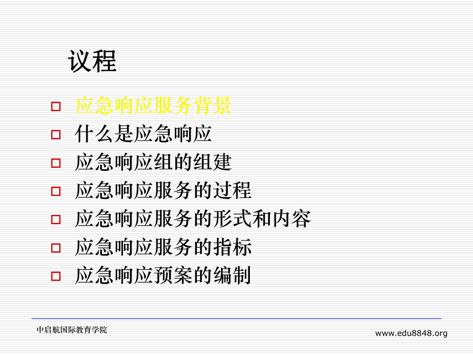 cisp之应急响应0321.ppt_第2页