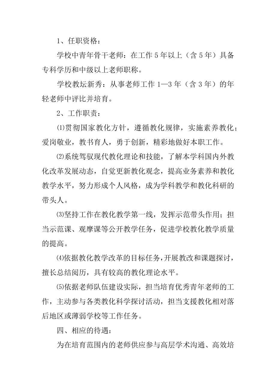 骨干教师跟岗学习计划例文.docx_第2页