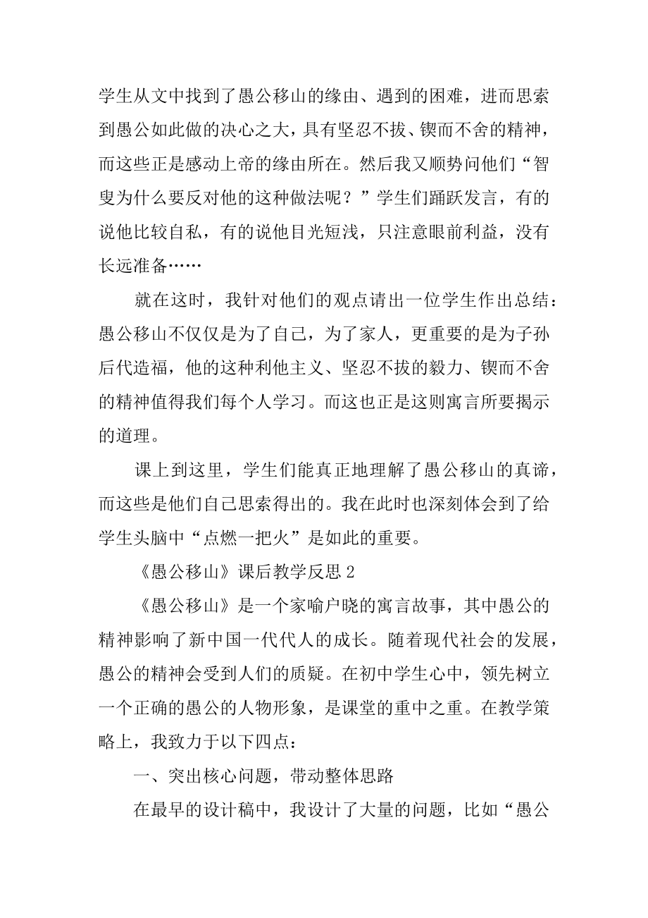 《愚公移山》课后教学反思汇编.docx_第2页