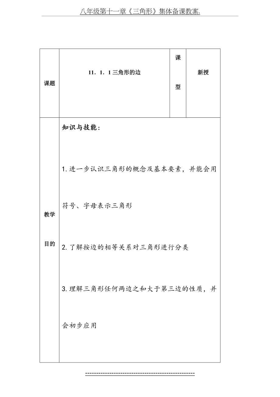 八年级第十一章《三角形》集体备课教案..doc_第2页