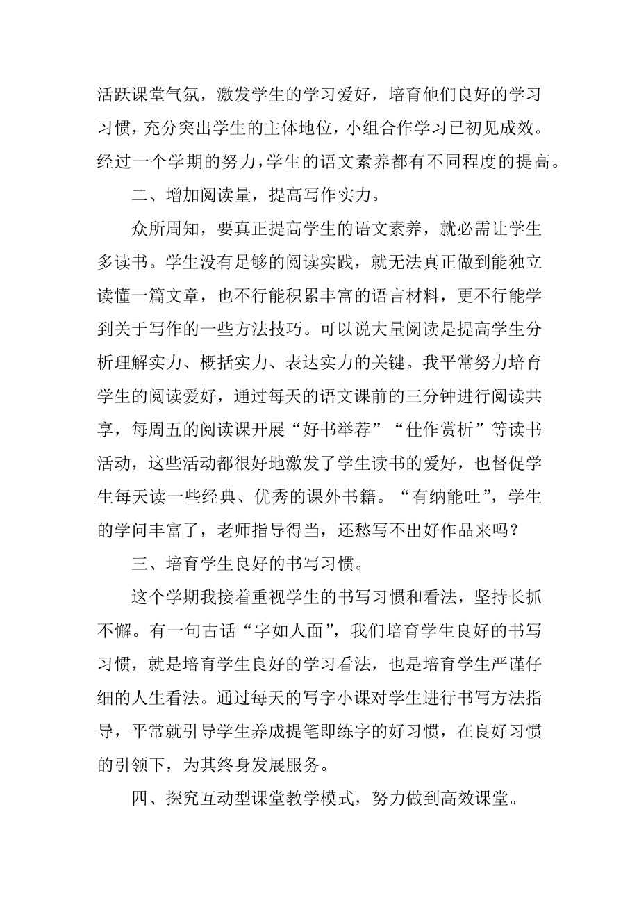 六年级下教学工作总结例文.docx_第2页