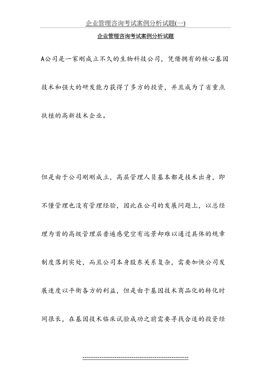 企业管理咨询考试案例分析试题(一).doc_第2页