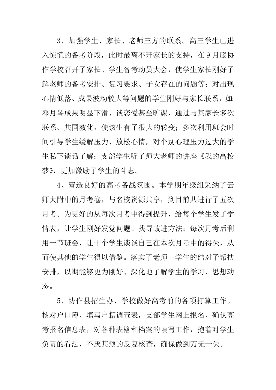 高三上学期语文教师工作总结最新.docx_第2页