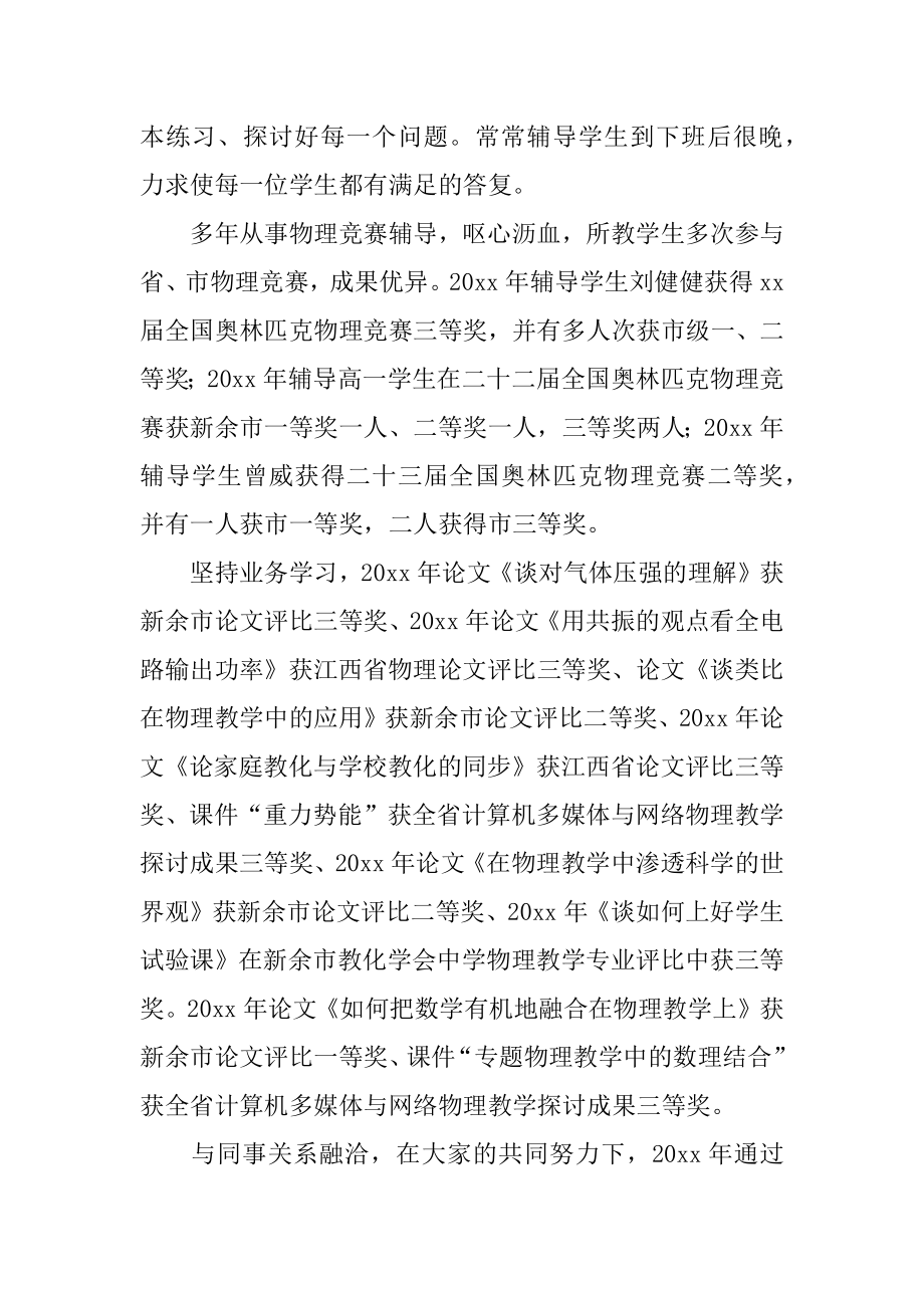 高三物理教师的教学总结最新.docx_第2页