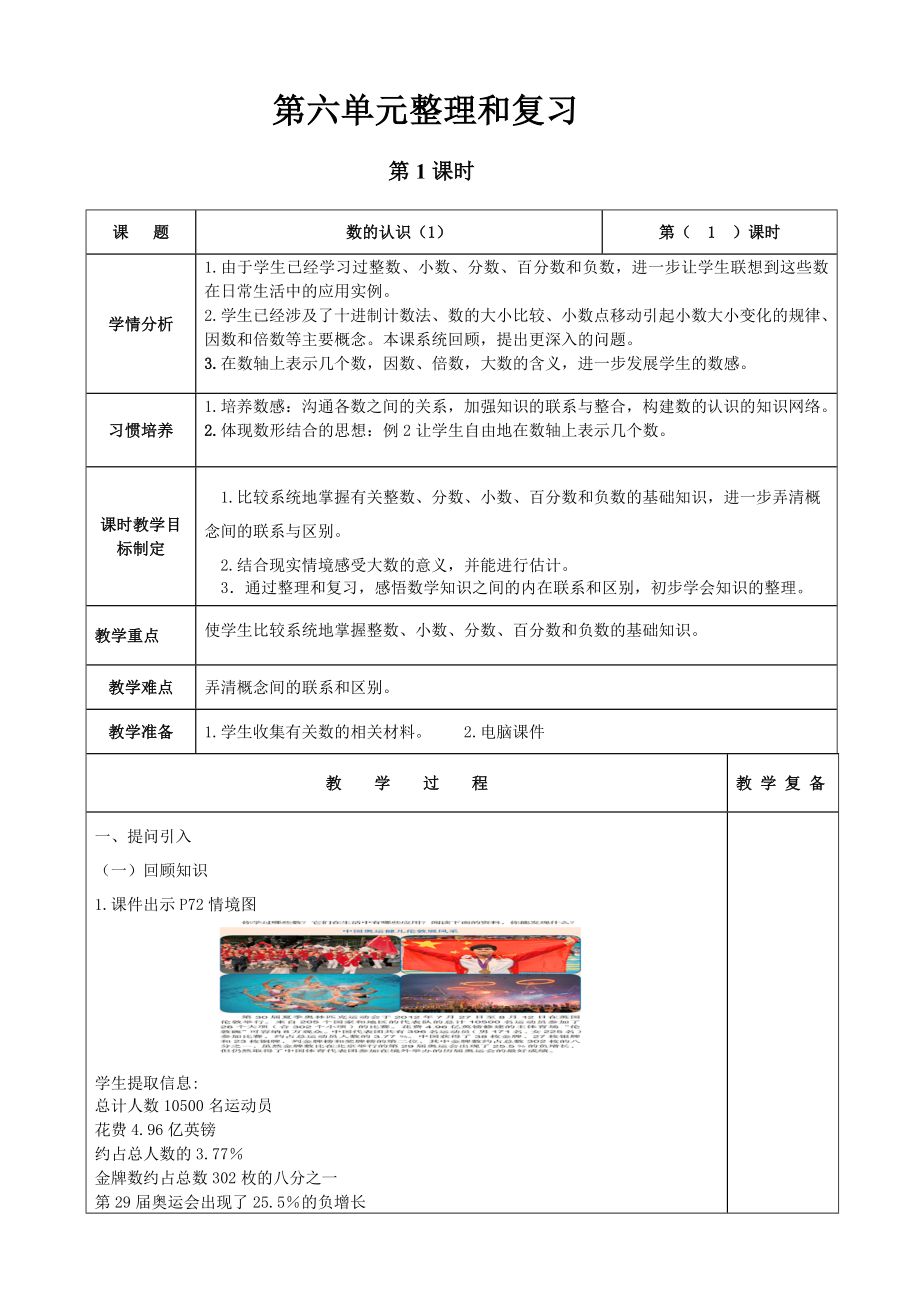 六年级数学下册第六单元整理与复习教案.doc_第1页