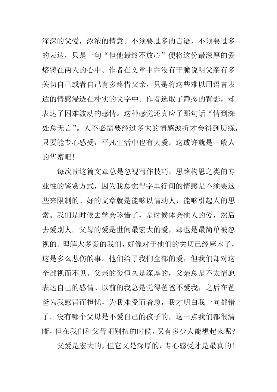 《背影》读书心得体会汇编.docx_第2页