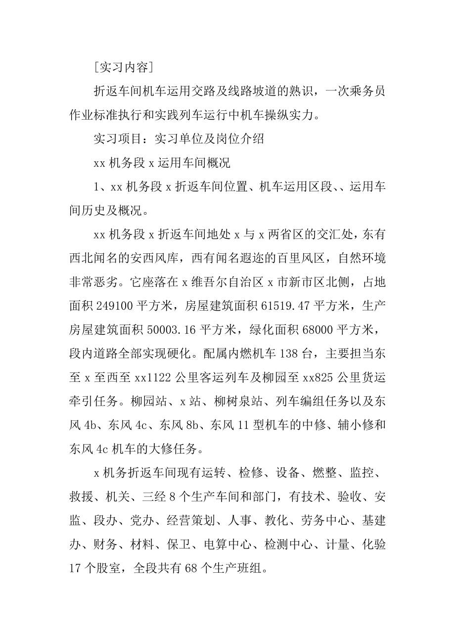 高铁乘务员实习心得优选精选.docx_第2页