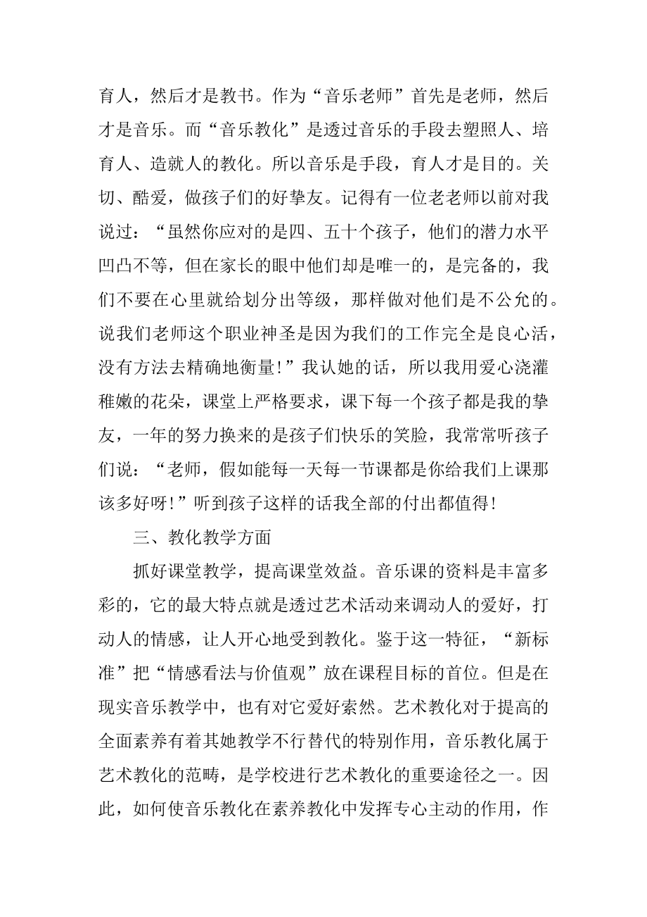 音乐课教师心得体会优质.docx_第2页