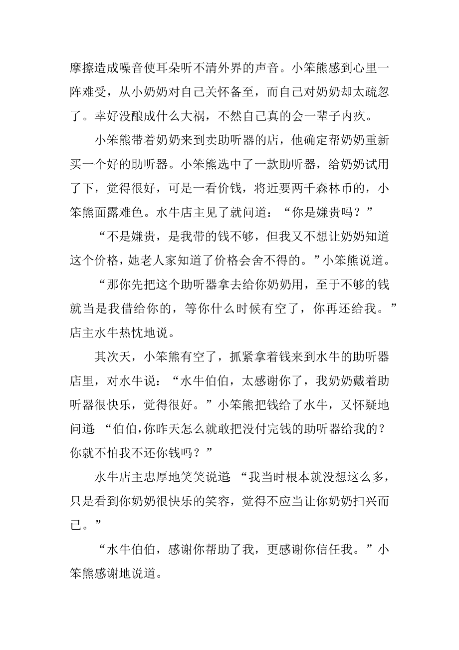 中国经典儿童故事分享范文.docx_第2页