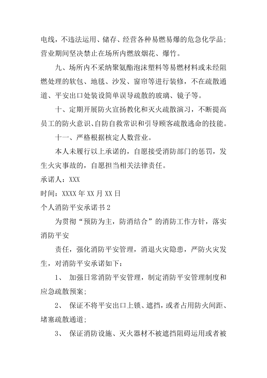 个人消防安全承诺书精品.docx_第2页