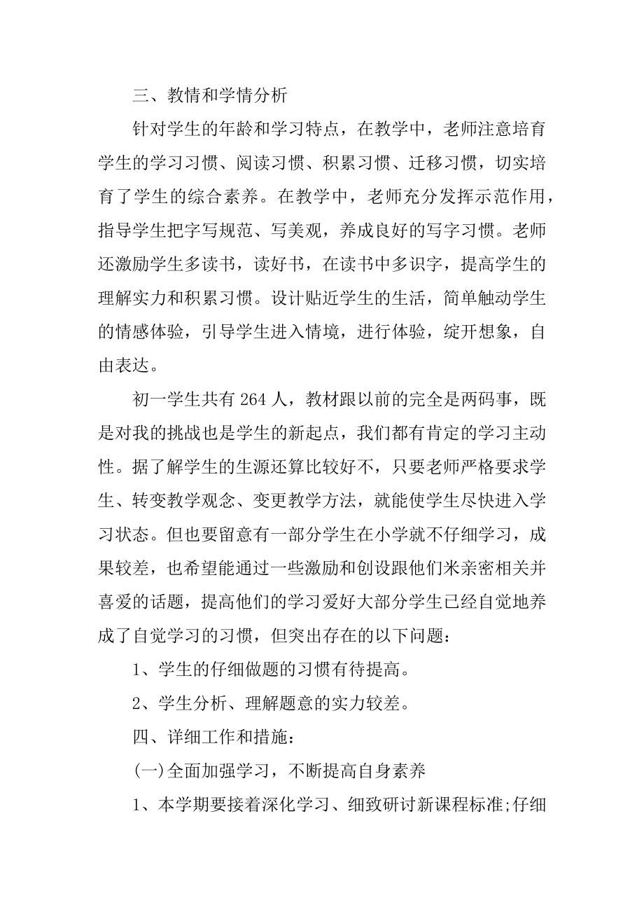 七年级思品教学计划范例.docx_第2页